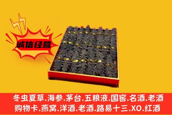 上海市黄浦回收海参