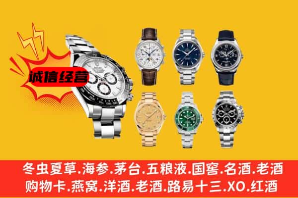 上海市黄浦回收名表