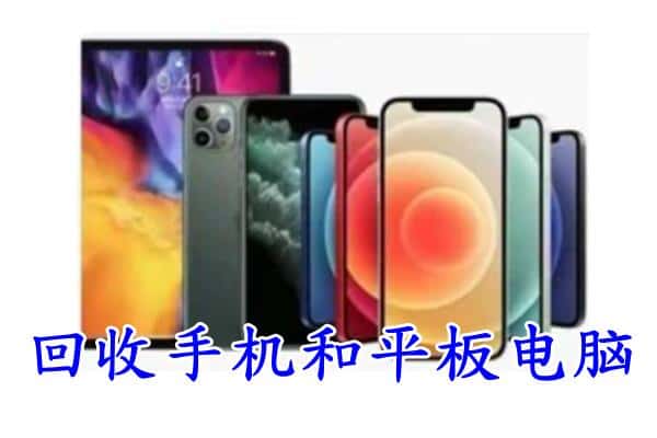 上海市黄浦回收手机